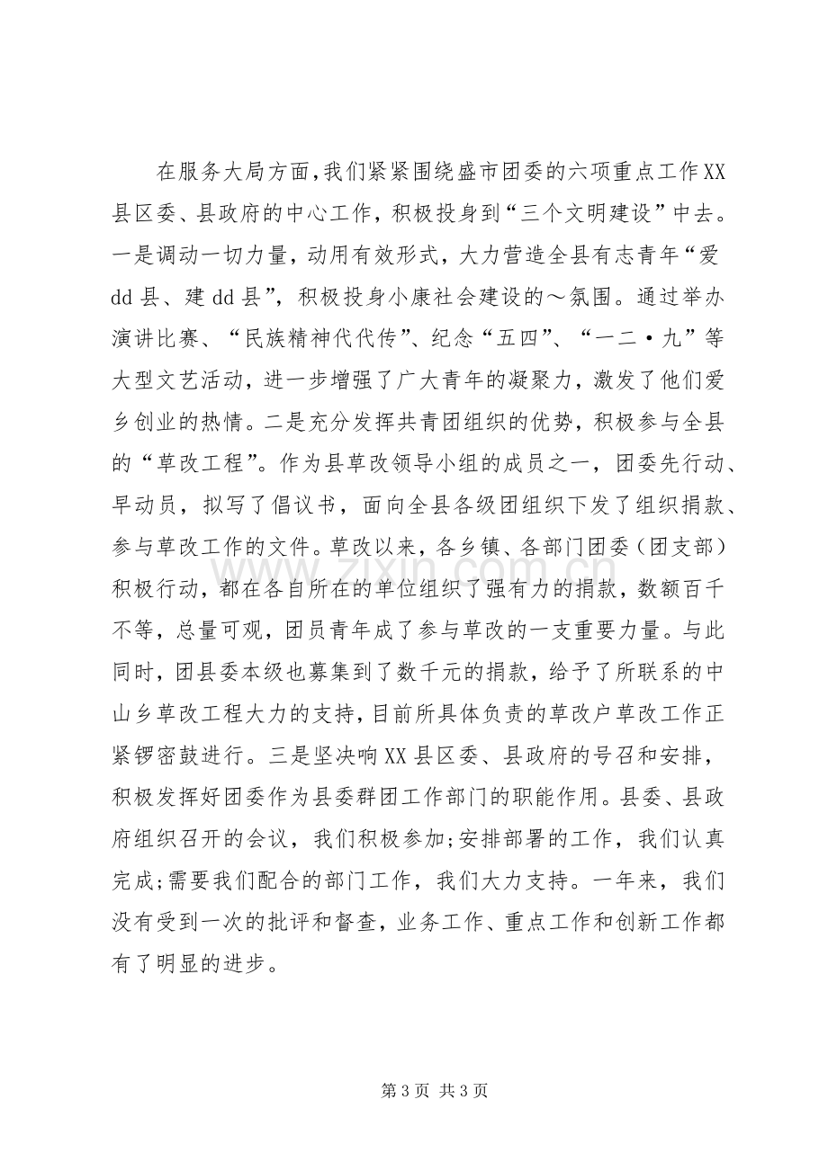 共青团县委员会XX年述职报告.docx_第3页