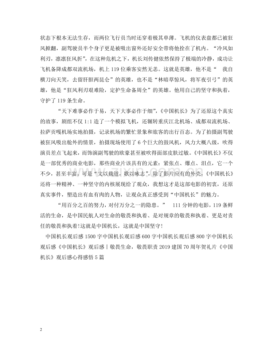 中国机长观后感1000字.doc_第2页