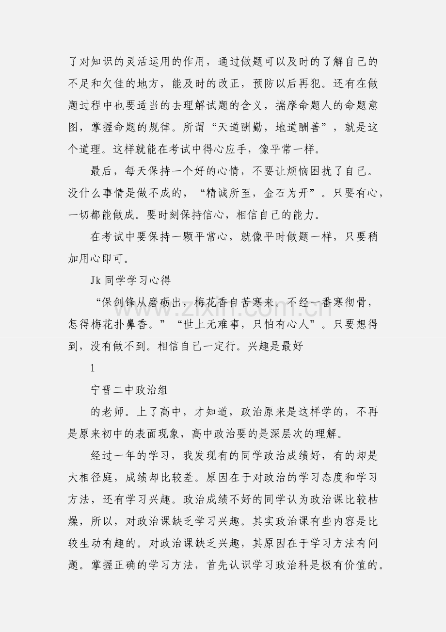 11级学生高一政治学习心得(升级考试).docx_第2页