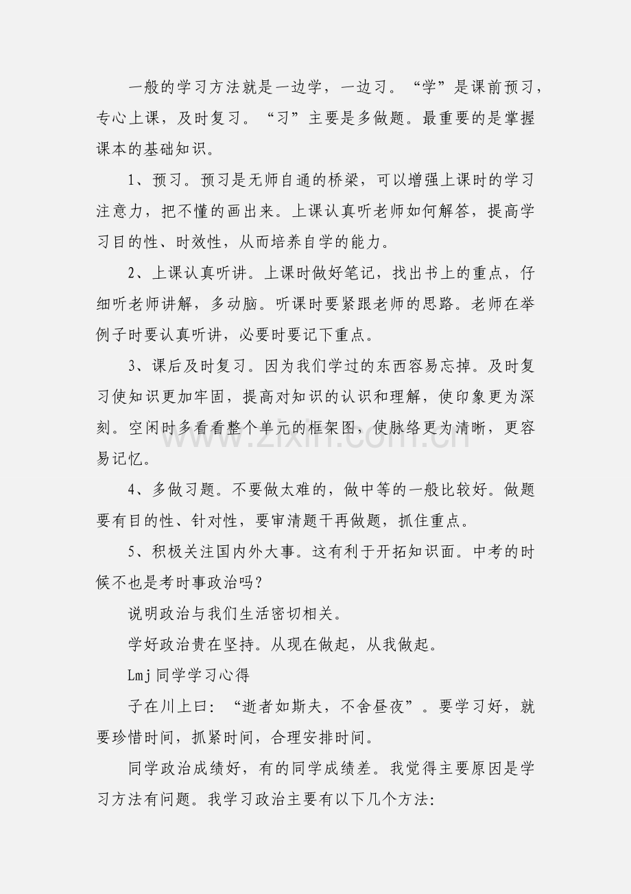 11级学生高一政治学习心得(升级考试).docx_第3页