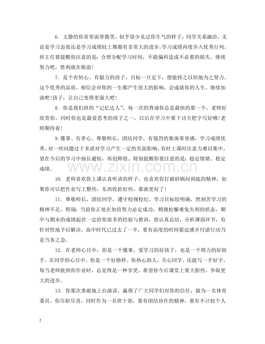 英语教师给学生写评语_英语教师对学生的评语 .doc_第2页