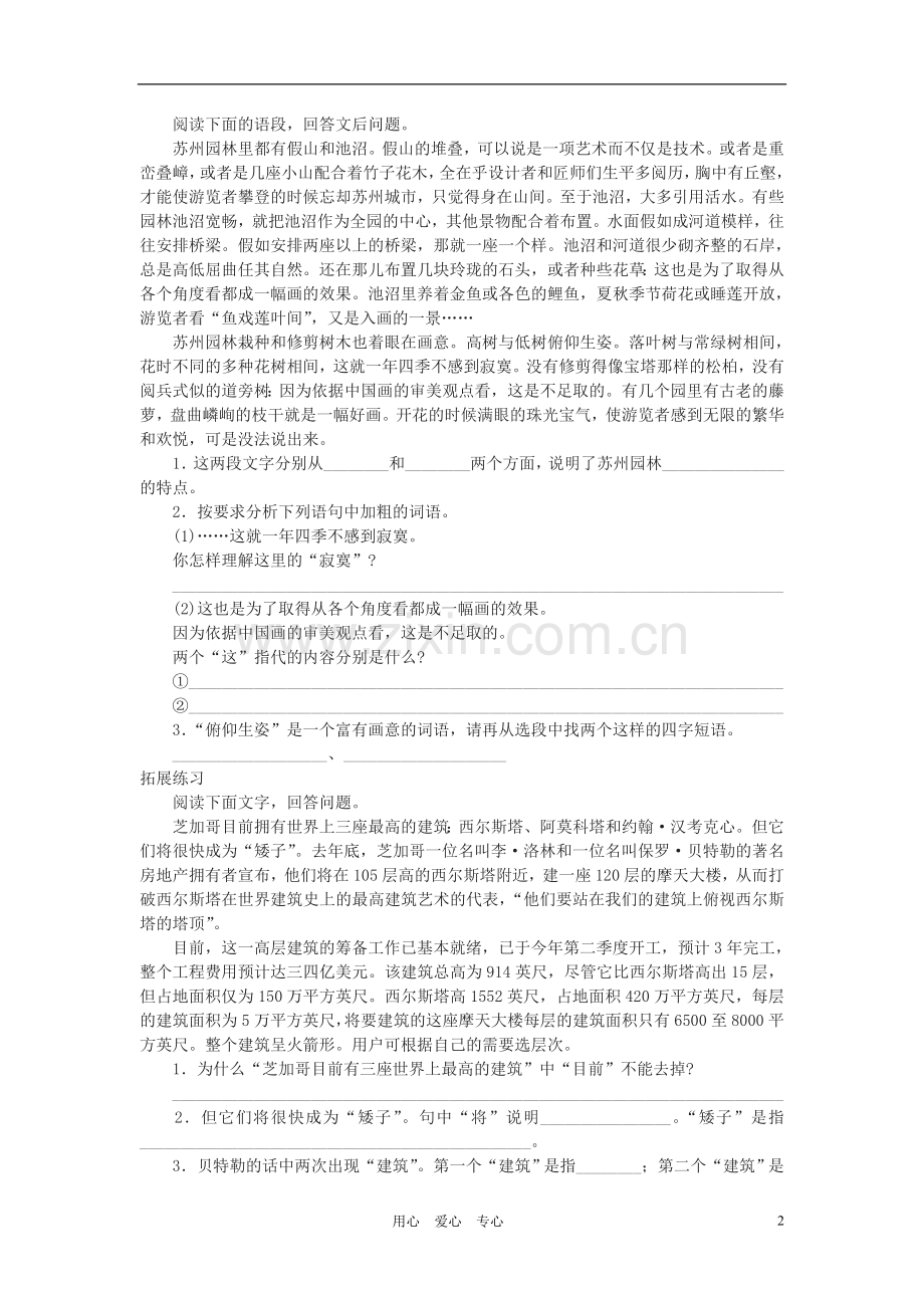 九年级语文下册-《苏州园林》同步练习2-鄂教版.doc_第2页