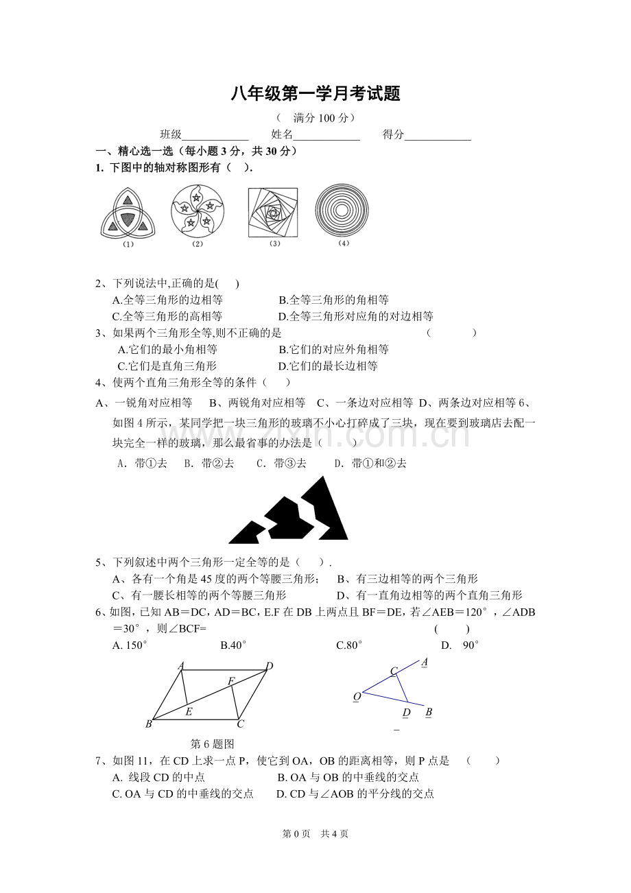 八年级第一学月考试题.doc_第1页