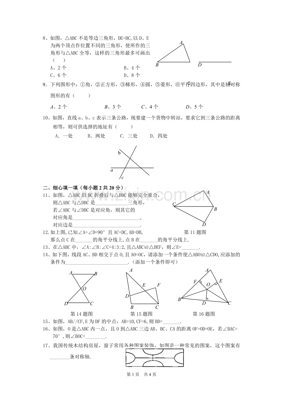 八年级第一学月考试题.doc_第2页