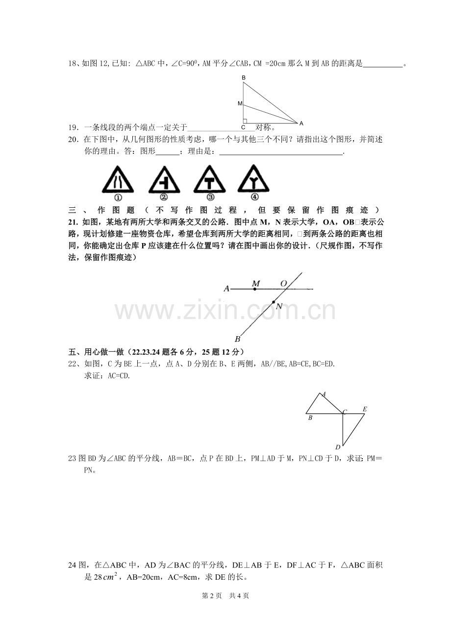 八年级第一学月考试题.doc_第3页