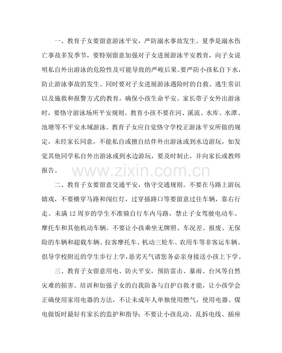 政教处范文小学假日安全教育问题致家长的一封信 .doc_第2页