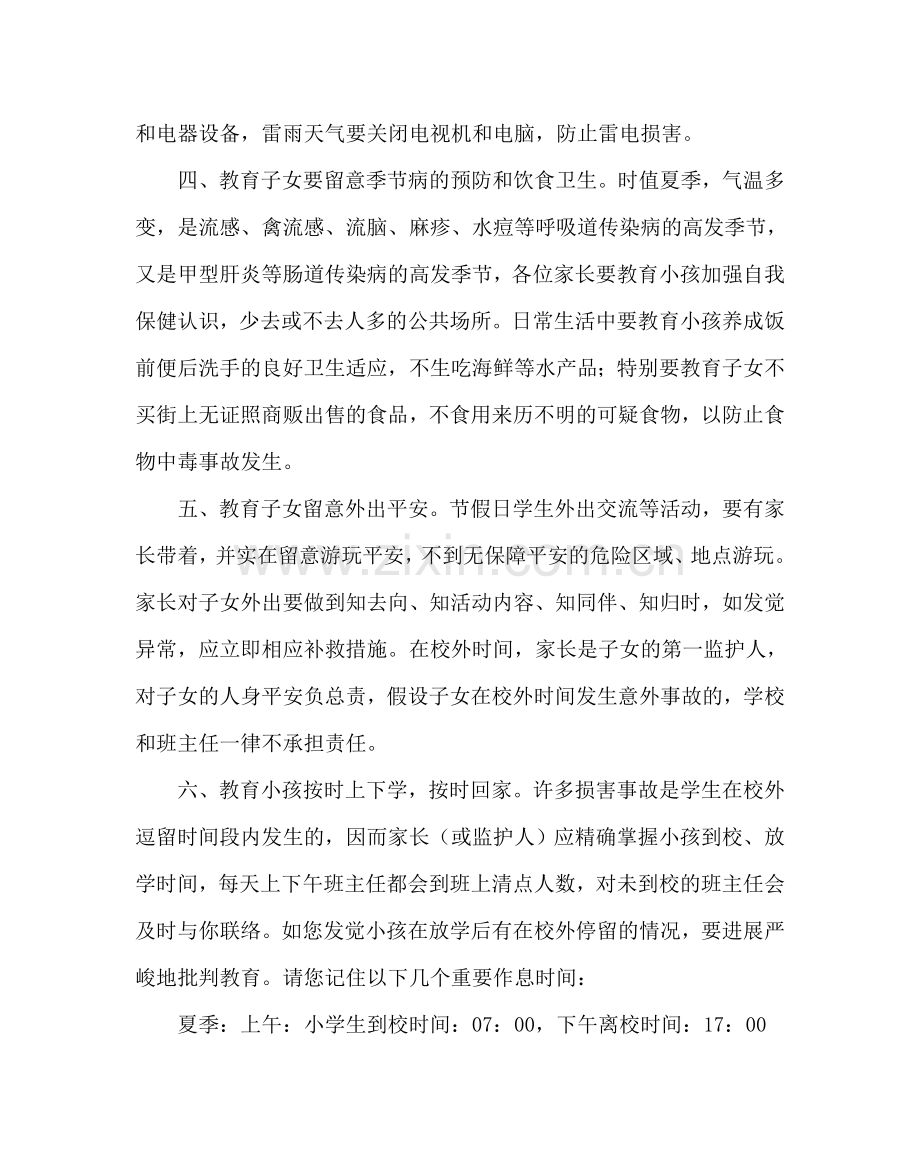 政教处范文小学假日安全教育问题致家长的一封信 .doc_第3页