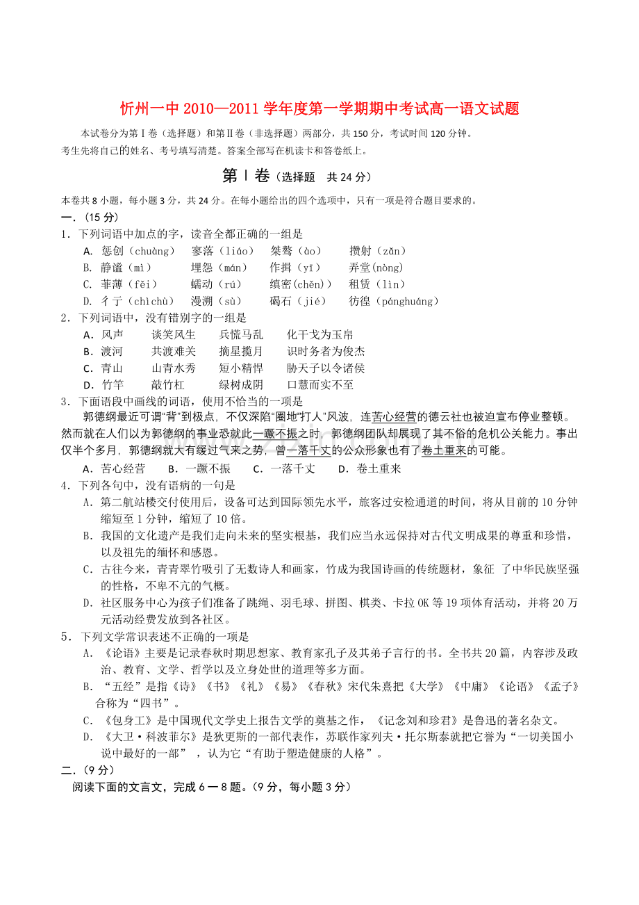 山西省忻州1011高一语文上学期期中考试新人教版 .doc_第1页