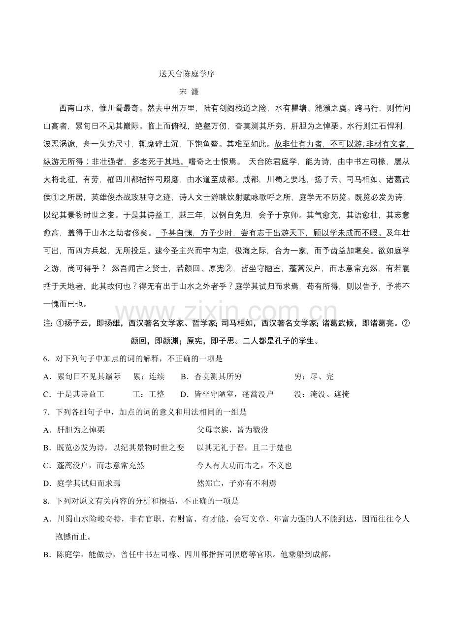 山西省忻州1011高一语文上学期期中考试新人教版 .doc_第2页