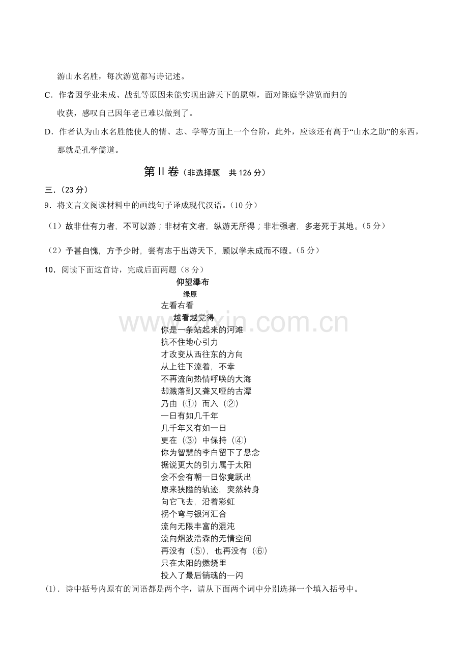 山西省忻州1011高一语文上学期期中考试新人教版 .doc_第3页