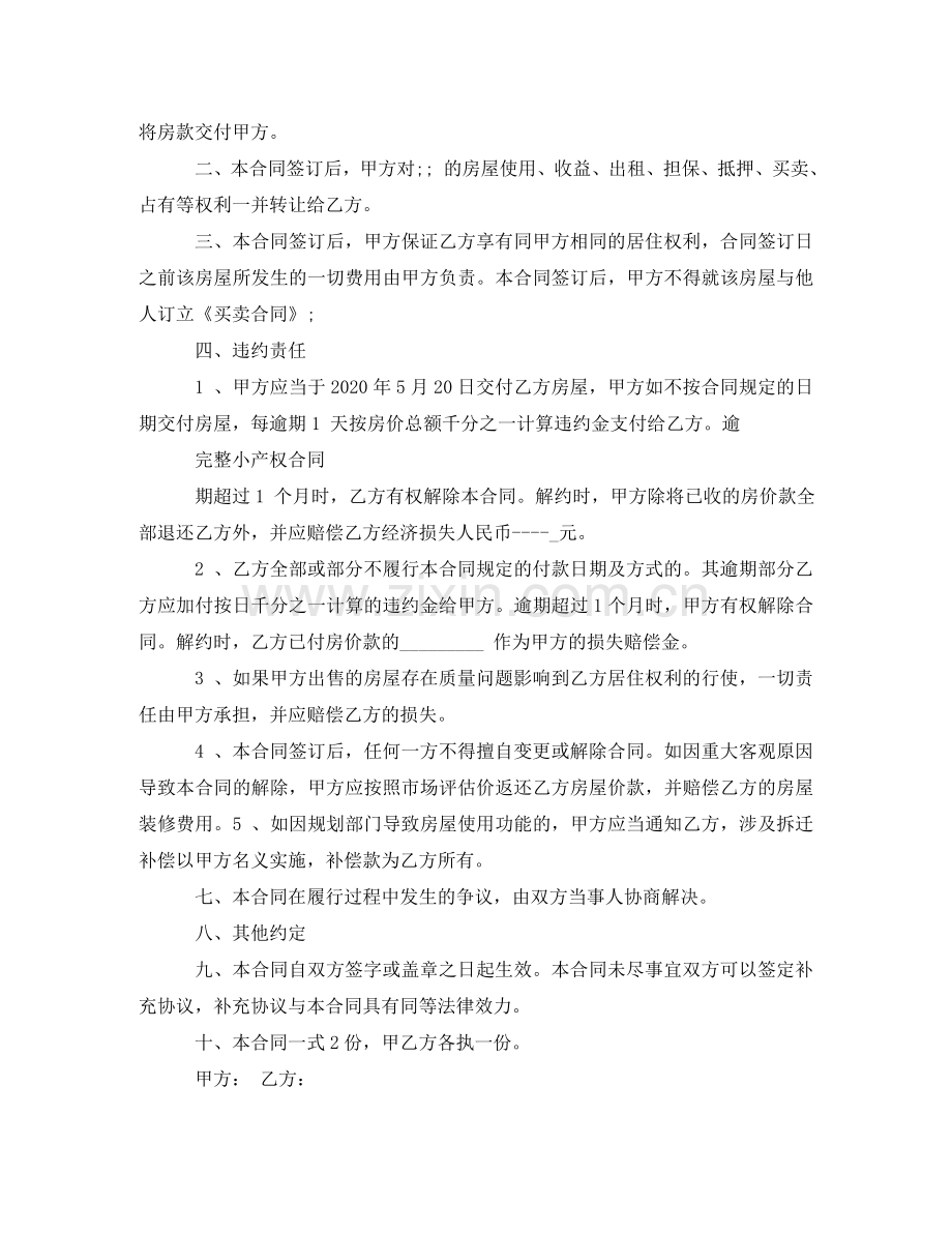 小产权售房合同协议书范本 .doc_第3页