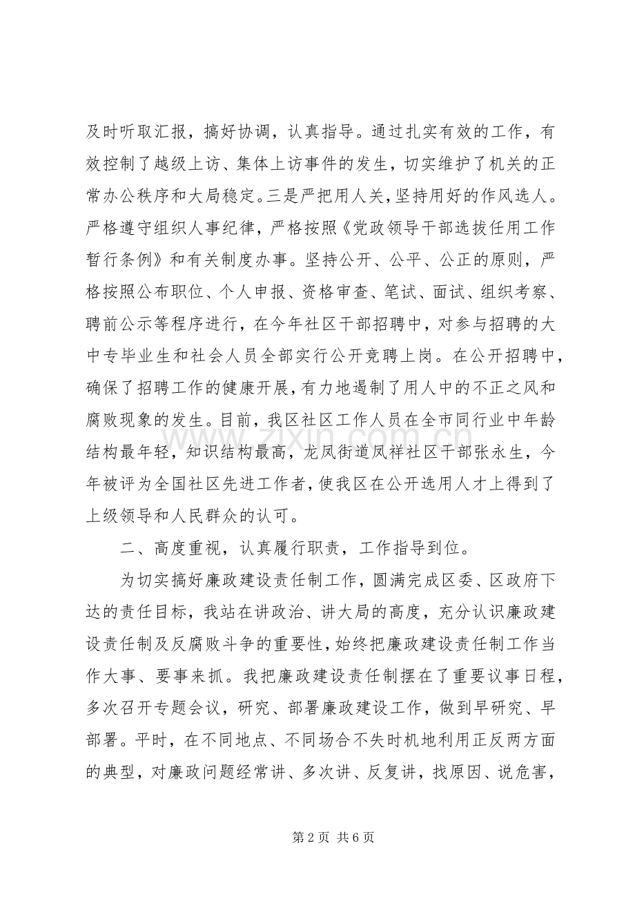 年年终廉政述职报告.docx_第2页