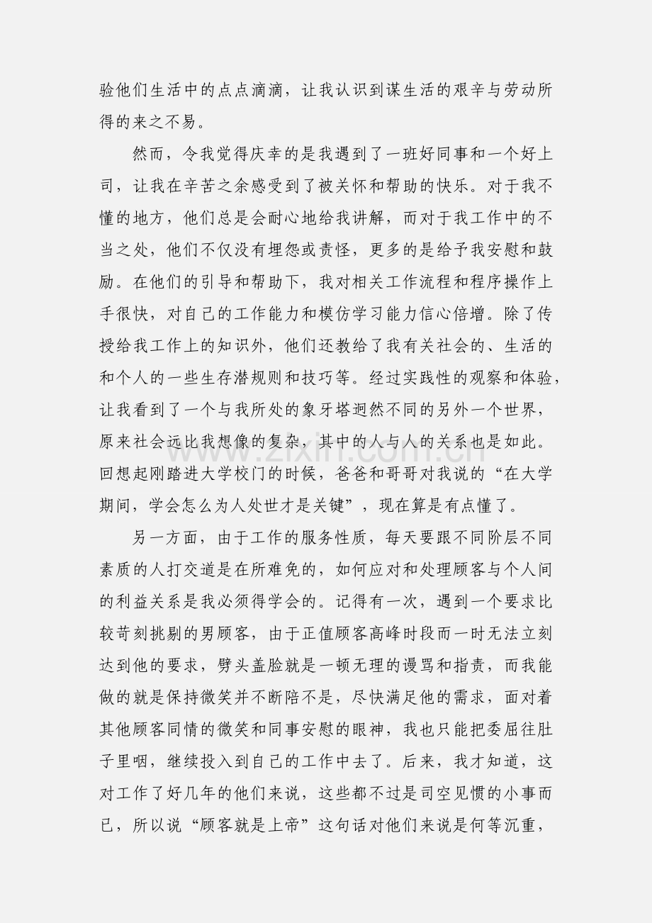 大学生假期便利店社会实践心得体会(多篇).docx_第3页