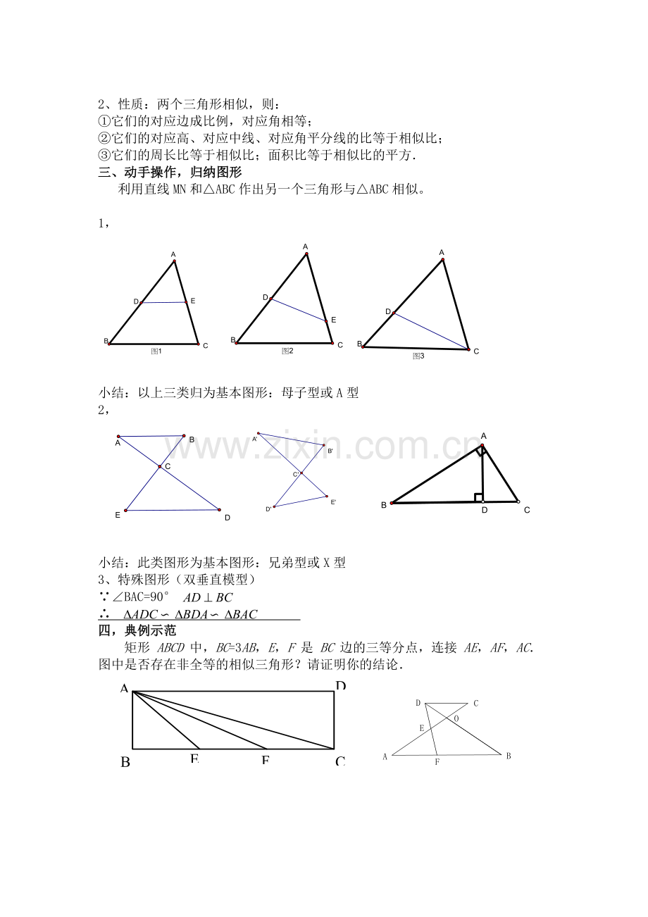 《相似三角形》复习教学设计.docx_第2页