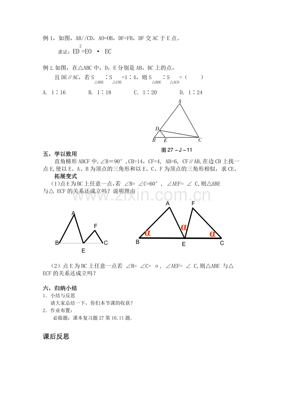 《相似三角形》复习教学设计.docx_第3页