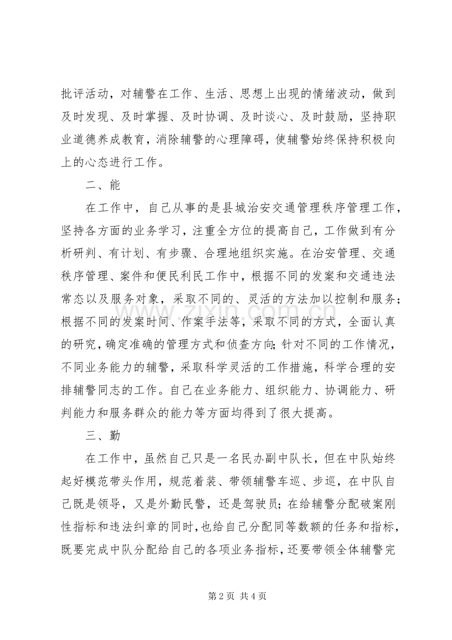 XX年交巡警大队民警述职述廉报告.docx_第2页