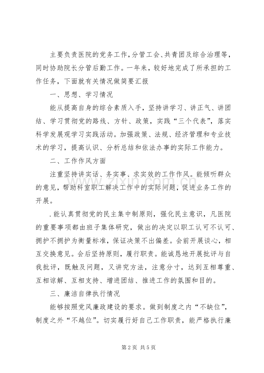 医院书记述职述廉.docx_第2页