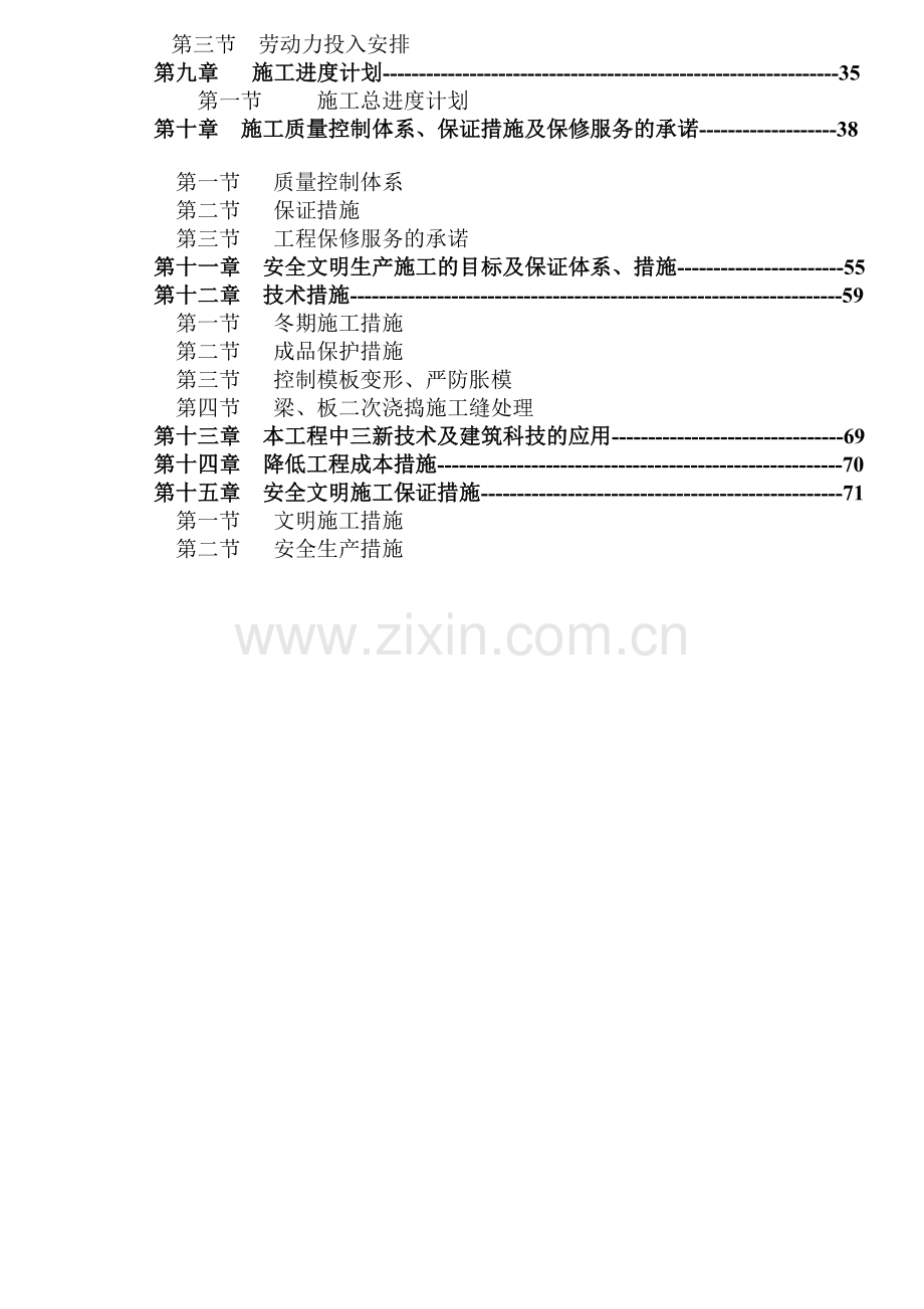 嘉善县台升木业园区建设工程施工组织设计方案.docx_第2页