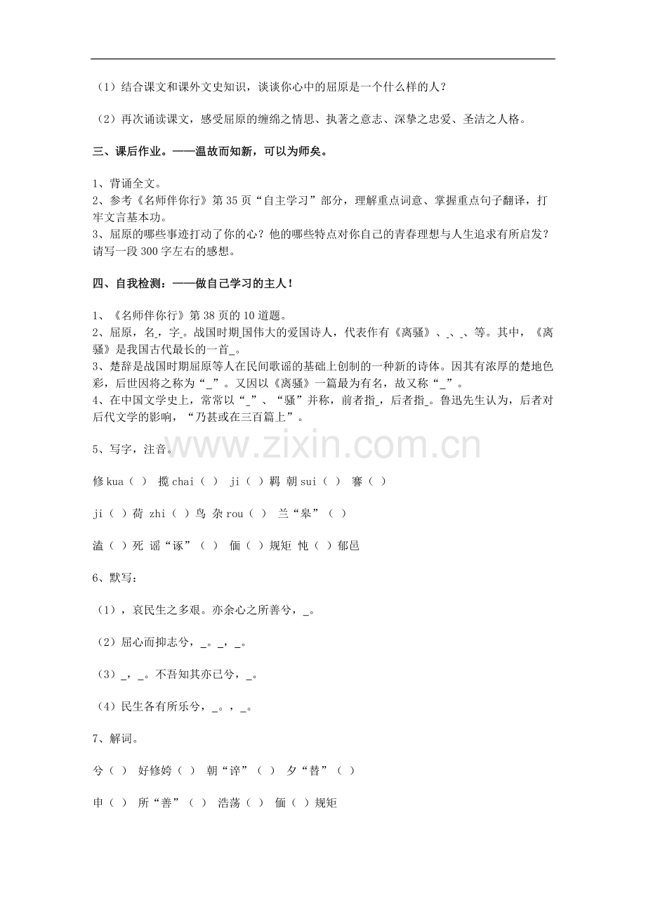 江苏淮阴中学2012高二语文-2.1.1《离骚》学案-学案-苏教版必修3.doc_第3页