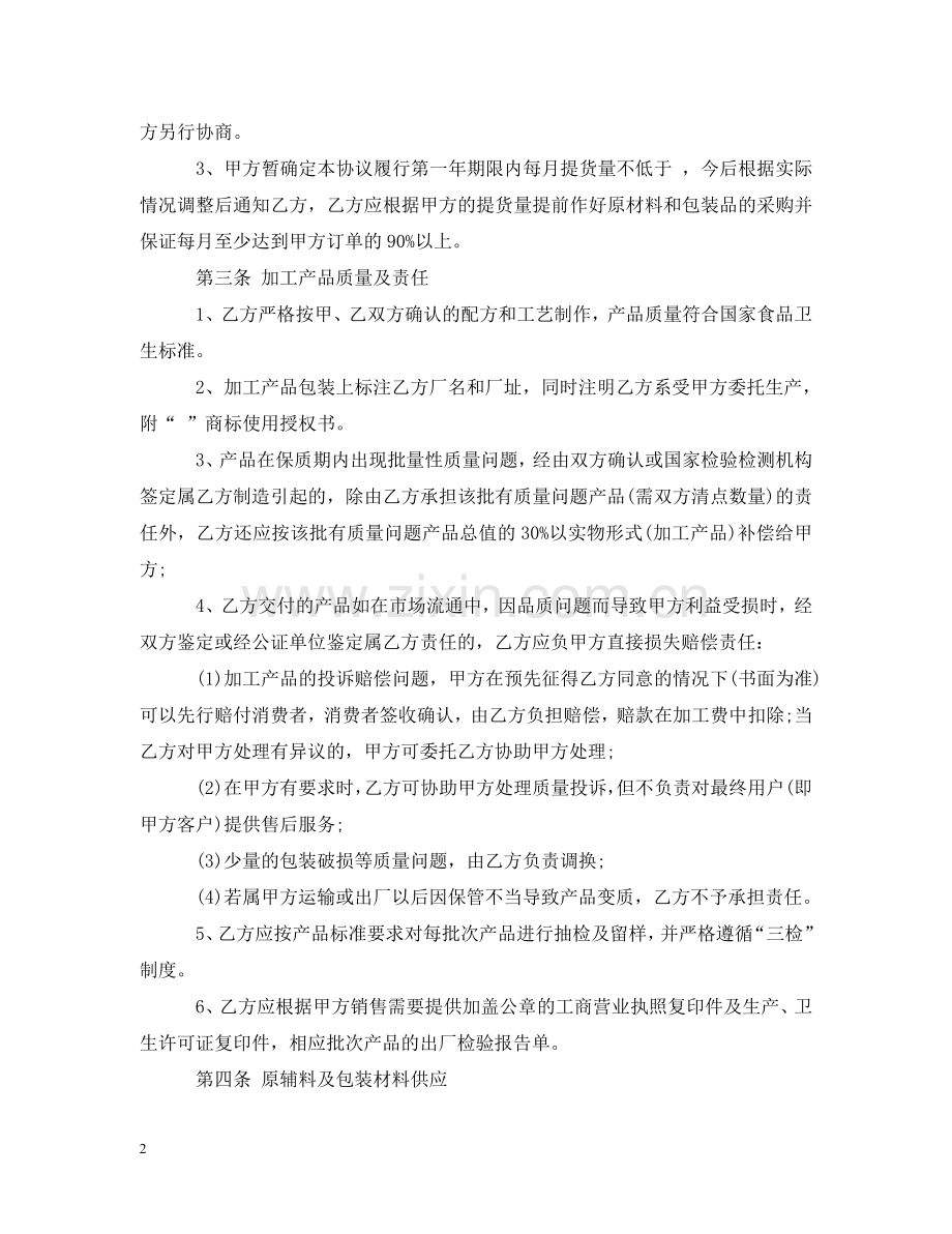 委托加工生产合同书 .doc_第2页