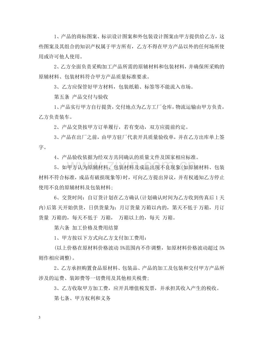 委托加工生产合同书 .doc_第3页