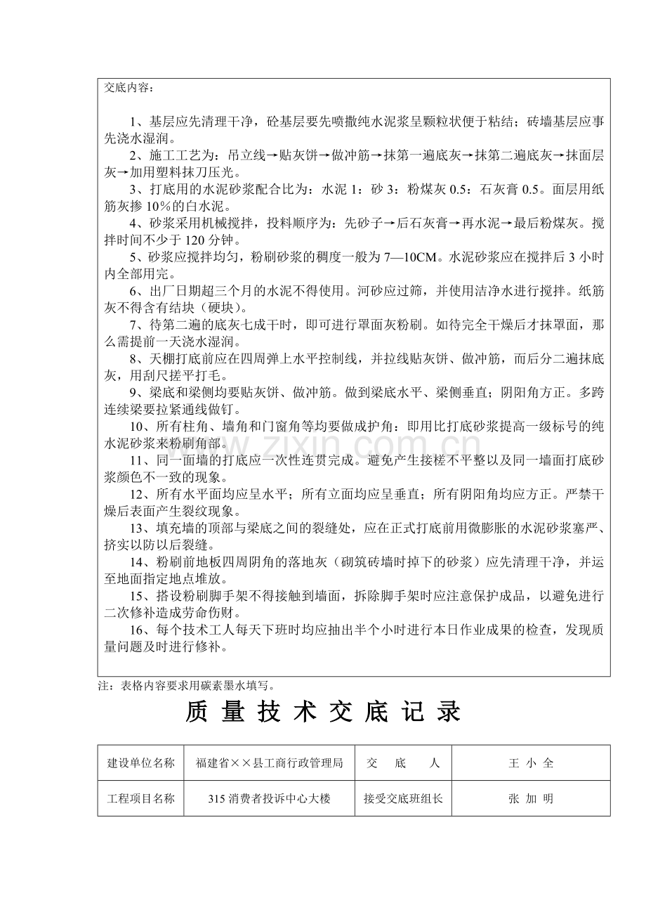 建筑工程质量技术交底记录填写实例doc.docx_第3页