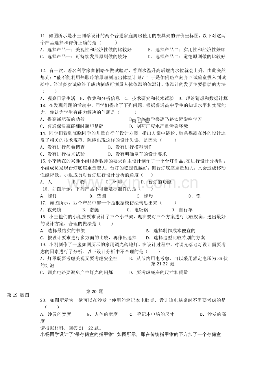 浙江省桐乡市第学20102011高二通用技术上学期期中考试试题 .doc_第2页