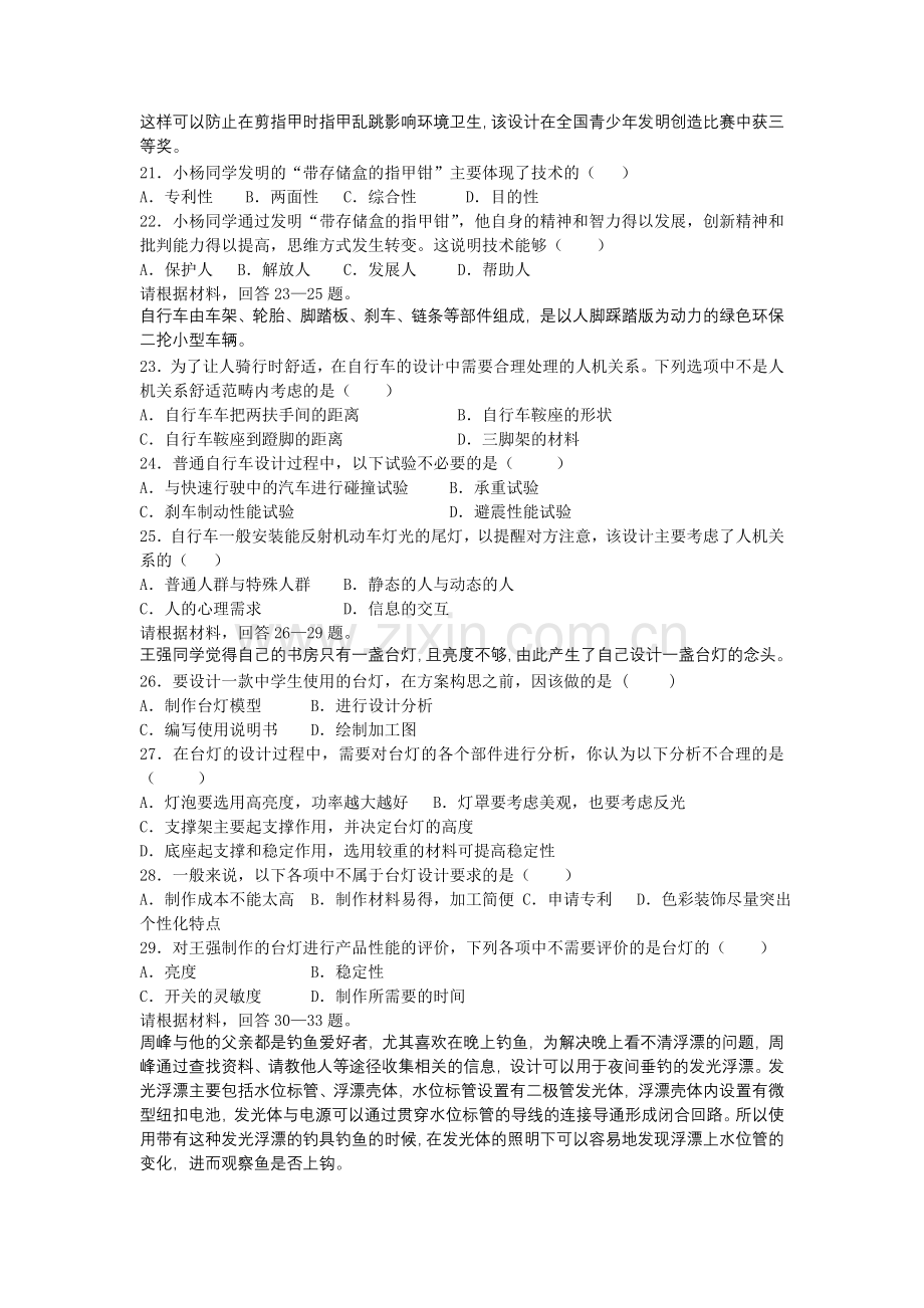 浙江省桐乡市第学20102011高二通用技术上学期期中考试试题 .doc_第3页