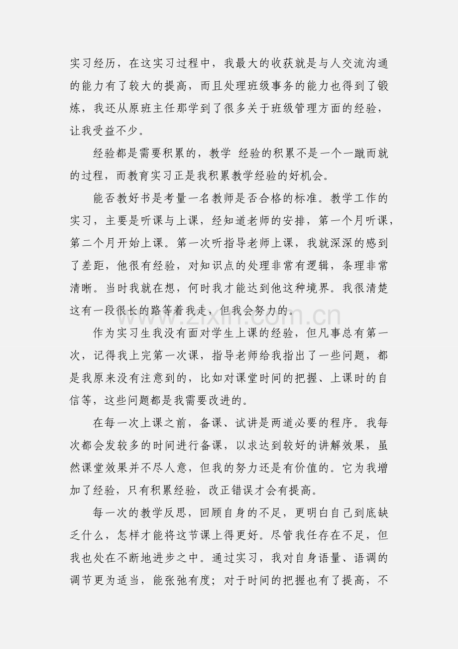 师范生顶岗实习心得.docx_第2页