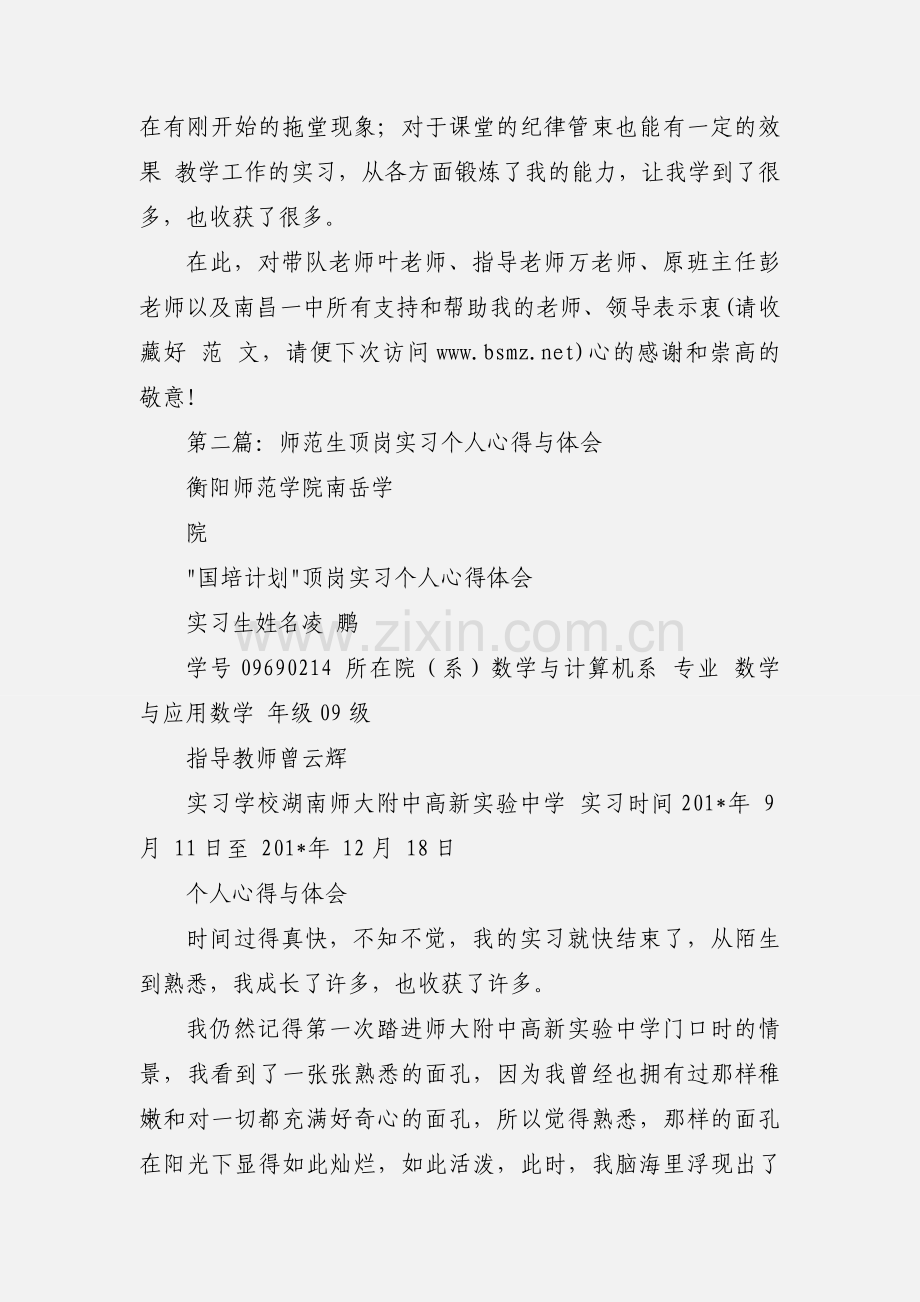 师范生顶岗实习心得.docx_第3页