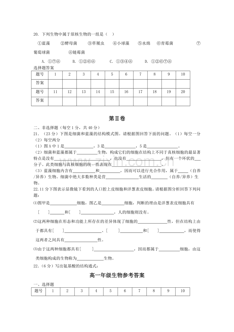 四川省成都市郫县1011高一生物10月月考试题旧人教版 .doc_第3页