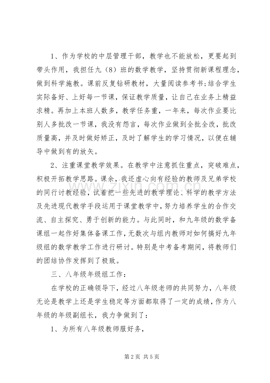 初中教导主任述职报告范文.docx_第2页