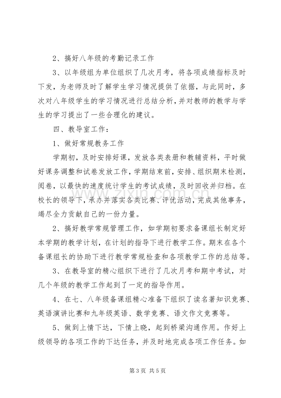 初中教导主任述职报告范文.docx_第3页