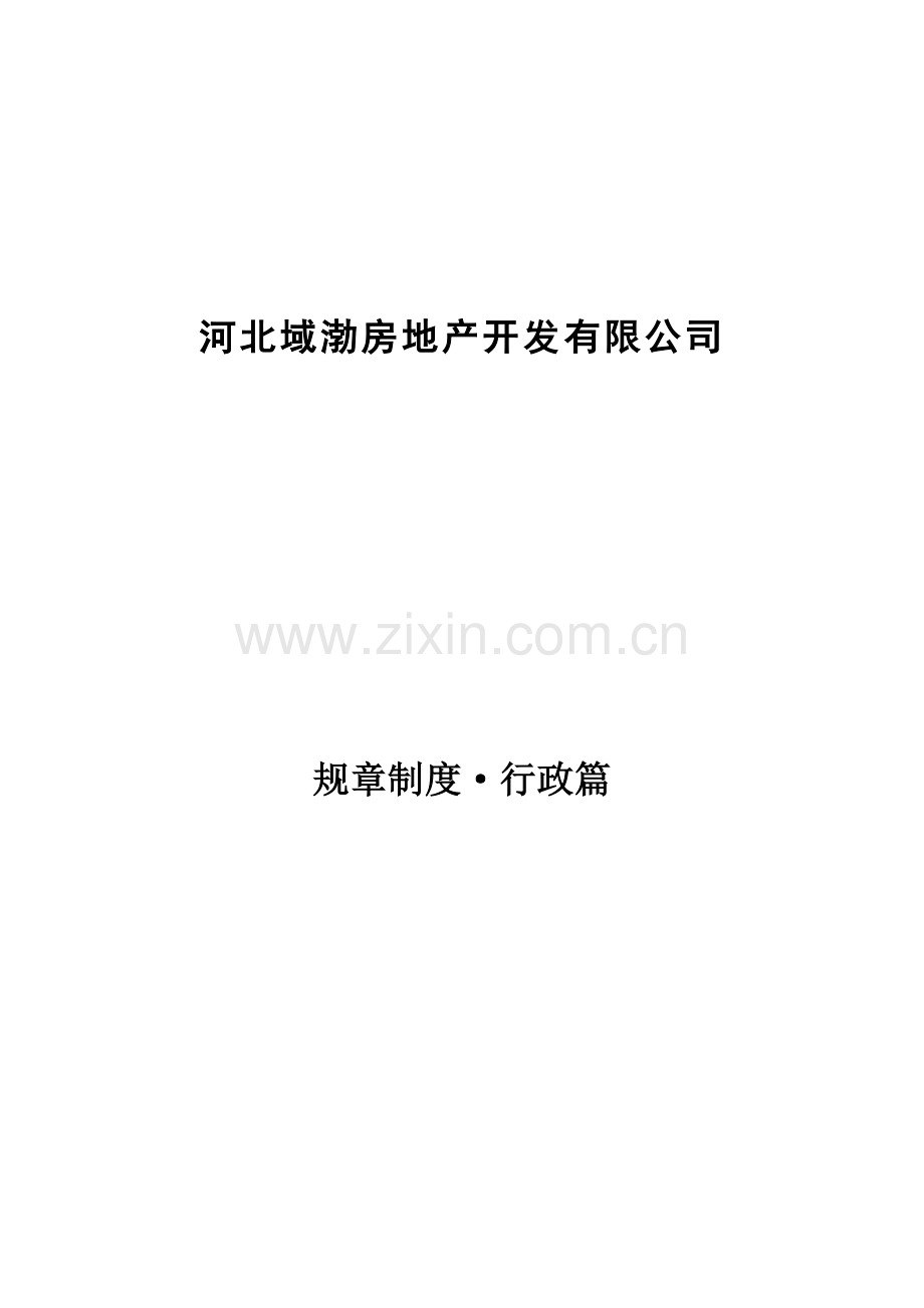 房地产制度行政篇.docx_第3页