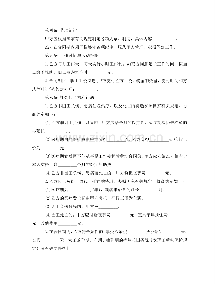 乡村集体所有制企业劳动合同书范本.doc_第2页