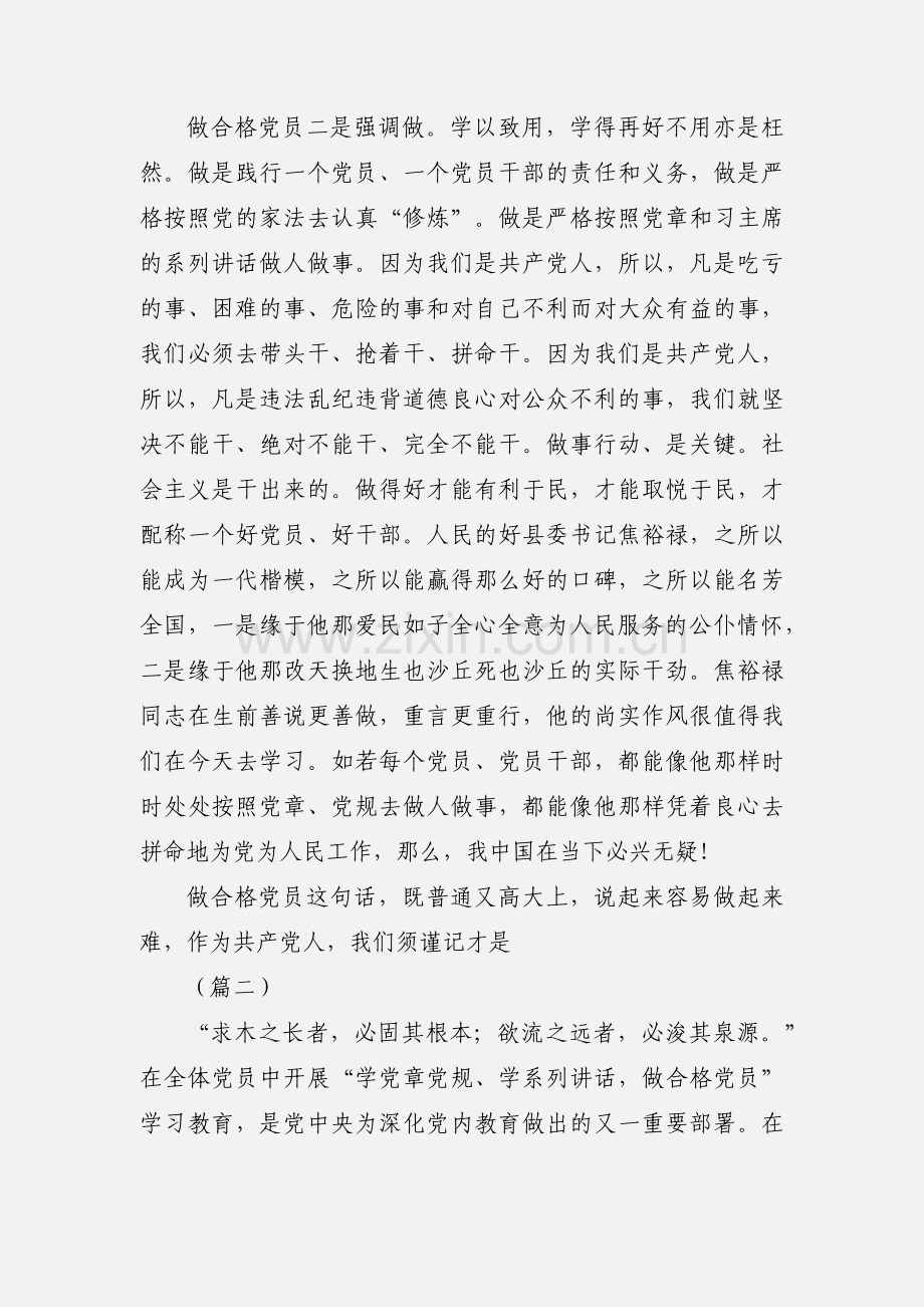 做合格党员心得体会范文5篇.docx_第2页