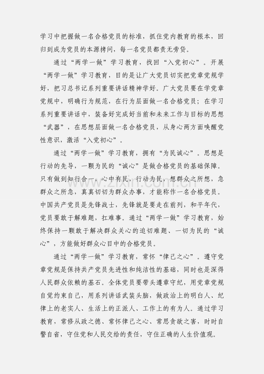 做合格党员心得体会范文5篇.docx_第3页