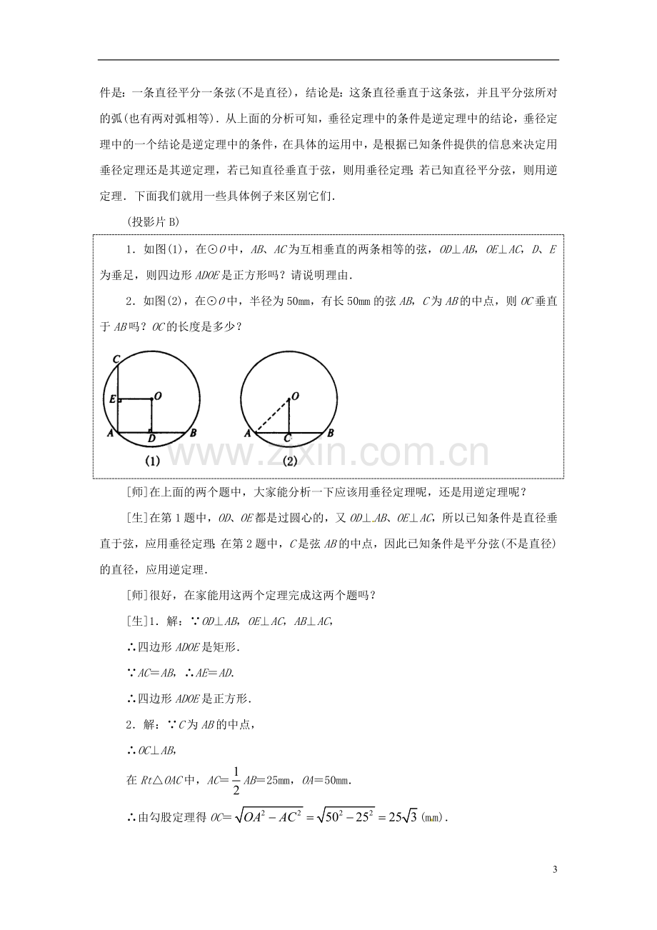 2013年九年级数学下册-第三章-小结与复习(1)-湘教版.doc_第3页