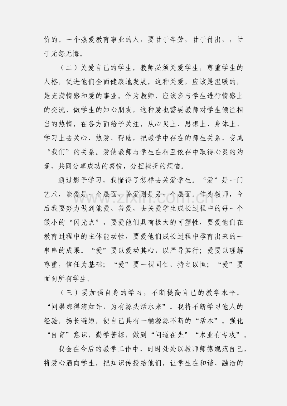 影子培训心得体会 (1).docx_第2页