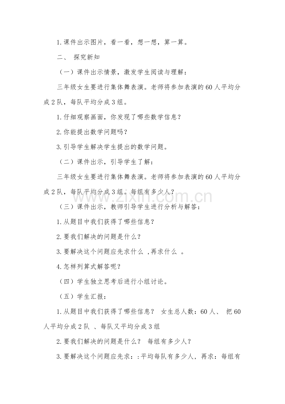 人教小学数学三年级两位数乘两位数解决问题(2)教学设计(1).doc_第2页