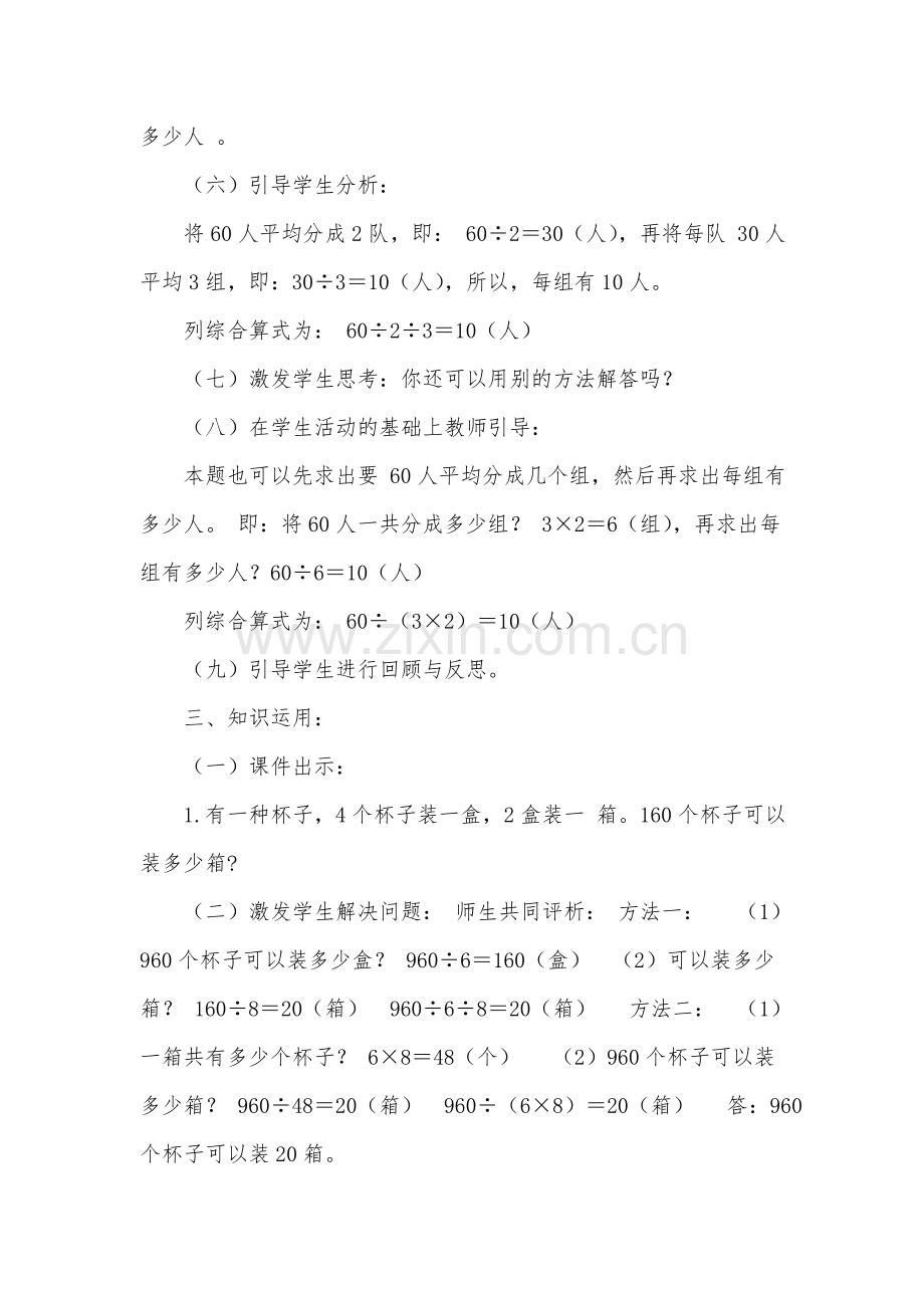 人教小学数学三年级两位数乘两位数解决问题(2)教学设计(1).doc_第3页