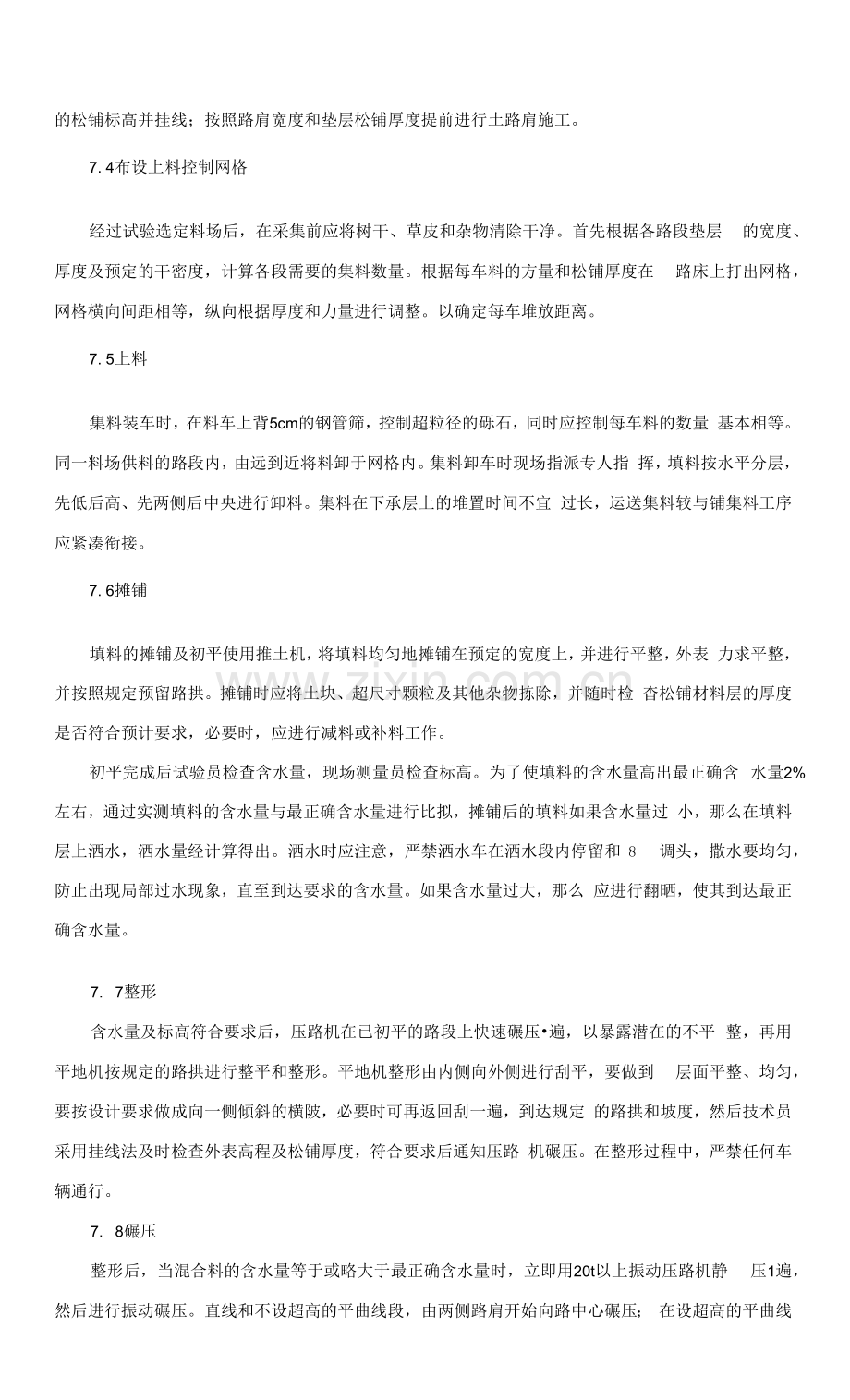 砂砾垫层施工技术方案.docx_第2页