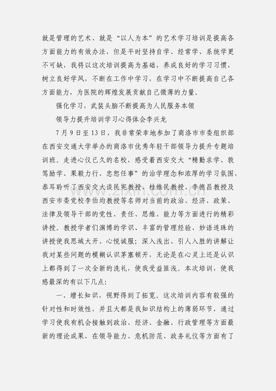 领导艺术培训学习心得体会1.docx_第3页