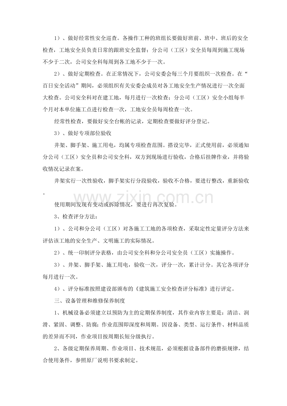 各项安全生产规章制度和操作规程.docx_第2页