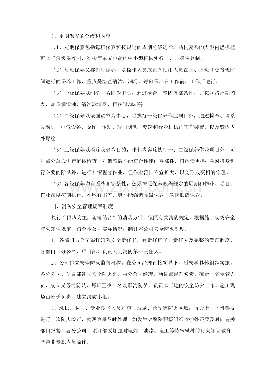 各项安全生产规章制度和操作规程.docx_第3页