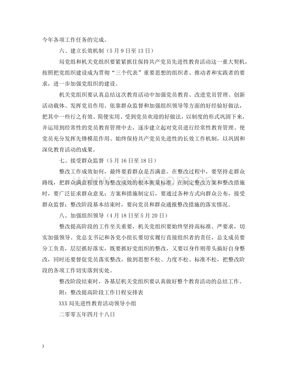 先进性教育整改提高阶段（第三阶段）安排2.doc_第3页