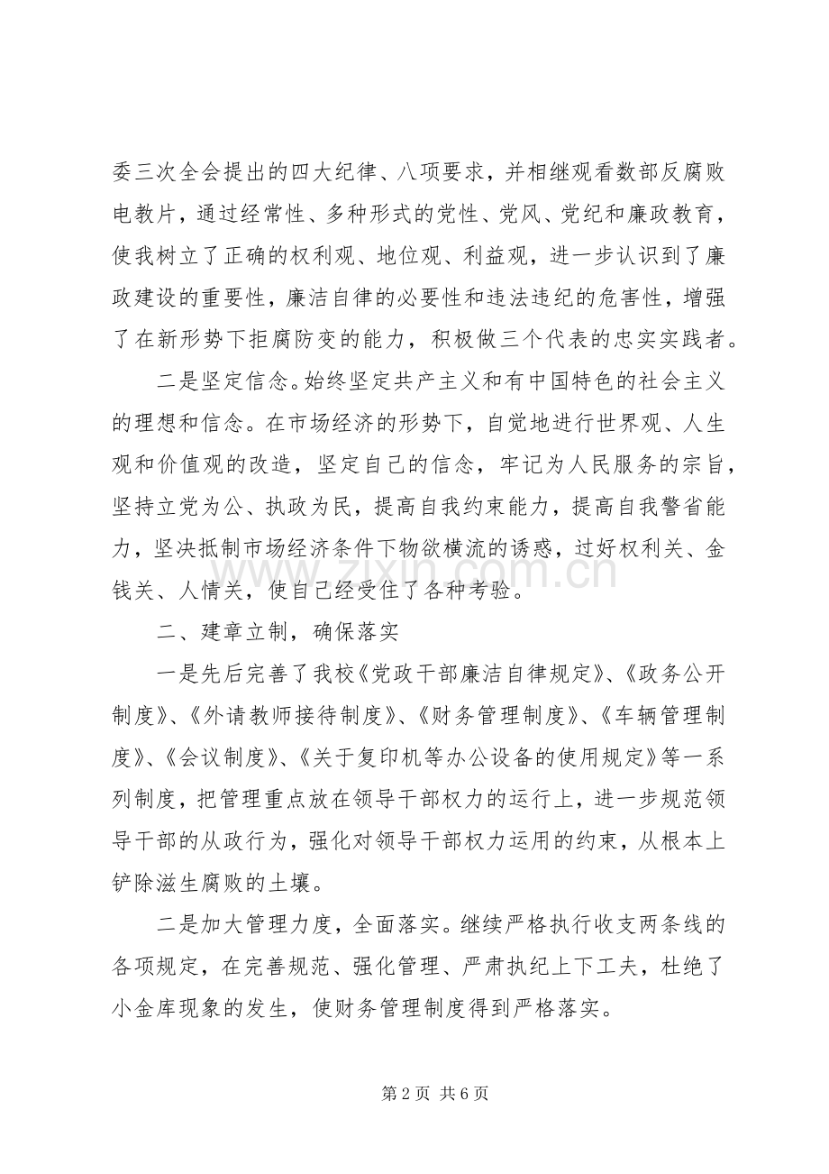 校长审计工作的述职报告(十二).docx_第2页