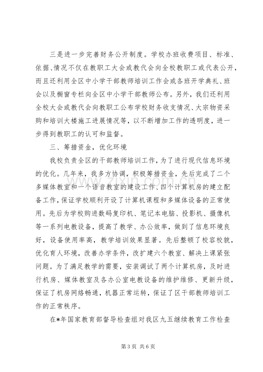 校长审计工作的述职报告(十二).docx_第3页