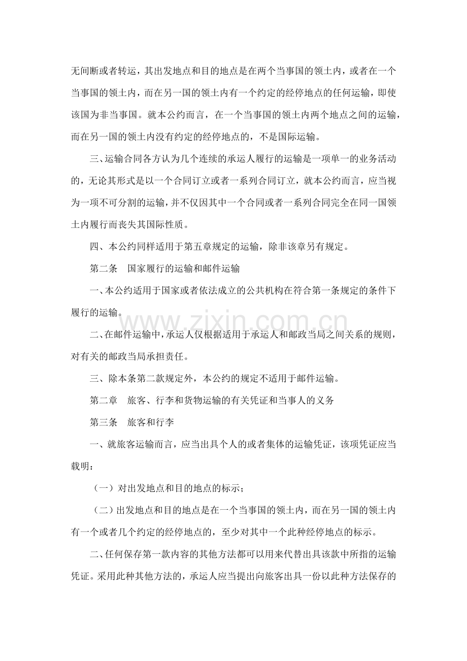 国际航空运输某些规则的公约.docx_第2页