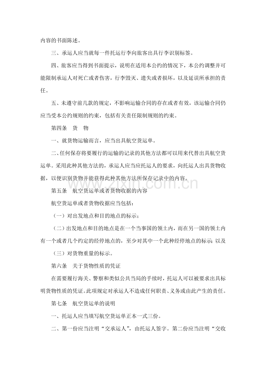 国际航空运输某些规则的公约.docx_第3页